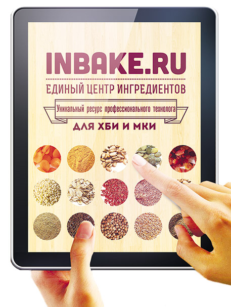 Сервис inBAKE.ru открывает новые возможности для технологов по работе с ингредиентами.