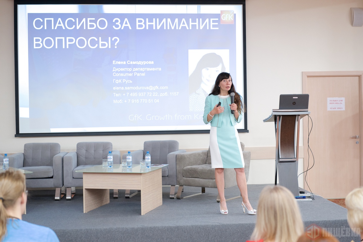 Елена Самодурова - руководителя отдел исследований потребительской панели «GFK Rus»