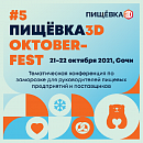 Нужна ли пекарям и кондитерам заморозка? Расскажут эксперты отрасли на Пищёвке 3D Oktoberfest!