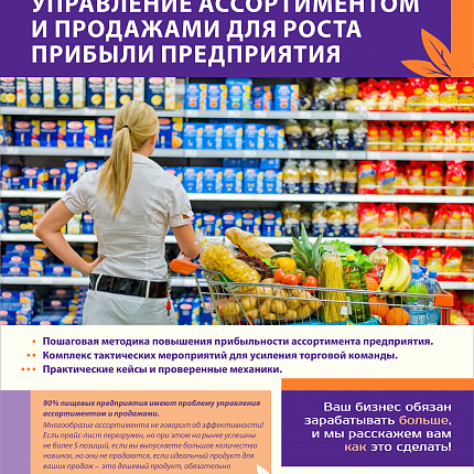 Семинар-практикум 2-3 ноября и 16 ноября 2017 года от "Ватель Маркетинг" на тему "Управление ассортиментом, маркетингом и продажами пищевого предприятия для роста прибыли"